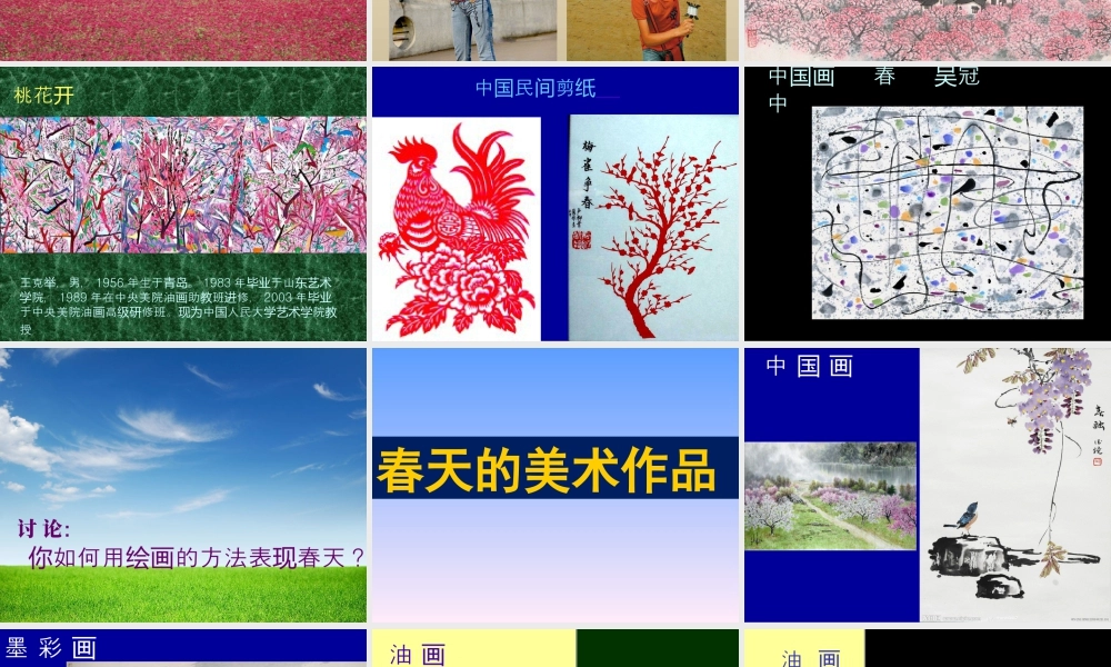 人教版四年级小学美术课件-《走进春天》课件.ppt