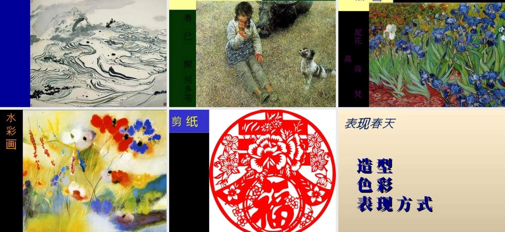 人教版四年级小学美术课件-《走进春天》课件.ppt