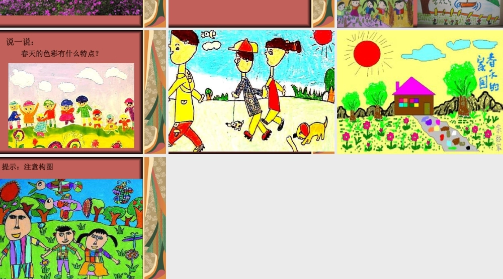 人教版四年级小学美术课件-《走进春天》课件2.ppt