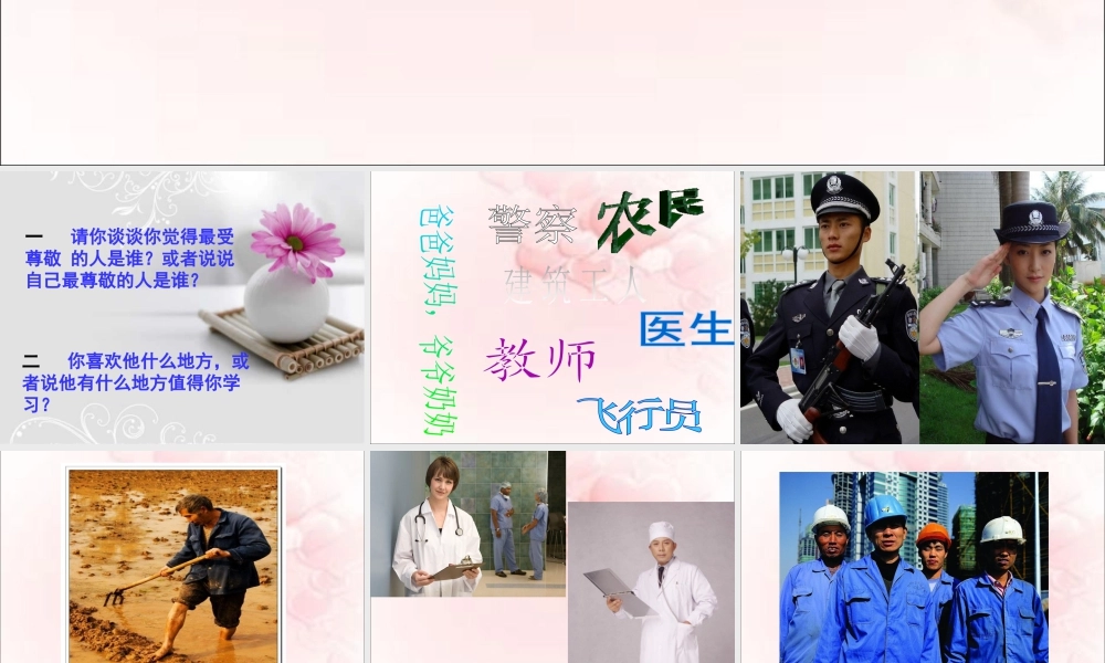 人教版四年级小学美术课件-《最受尊敬的人》课件.ppt