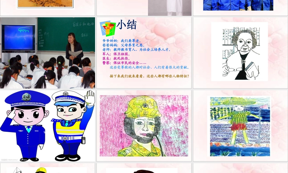 人教版四年级小学美术课件-《最受尊敬的人》课件.ppt