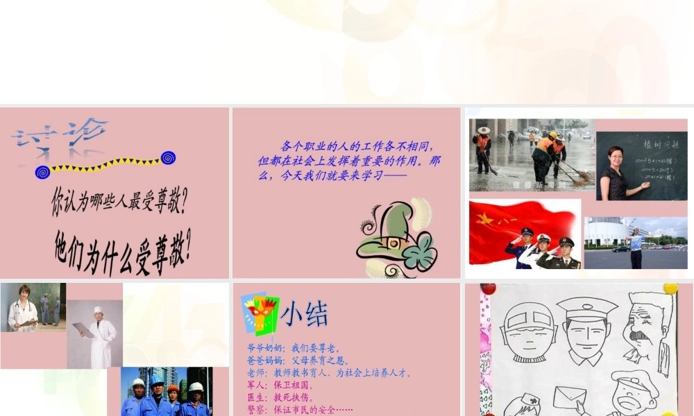 人教版四年级小学美术课件-《最受尊敬的人》课件1.ppt