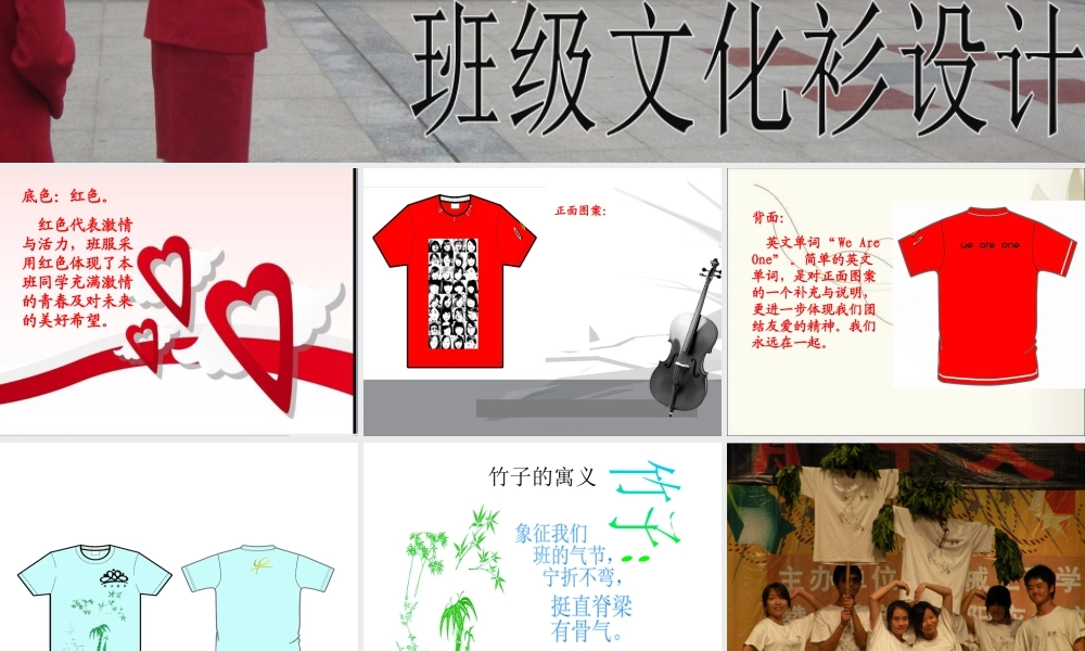 人教版四年级小学美术课件-班级文化衫设计.ppt