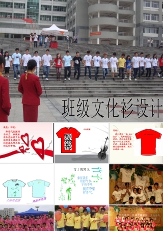 人教版四年级小学美术课件-班级文化衫设计.ppt