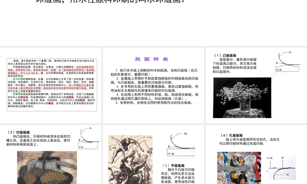 人教版四年级小学美术课件-版画 (2).ppt