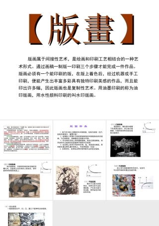 人教版四年级小学美术课件-版画 (2).ppt