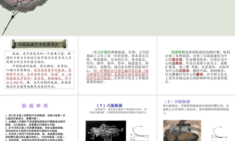 人教版四年级小学美术课件-版画.ppt