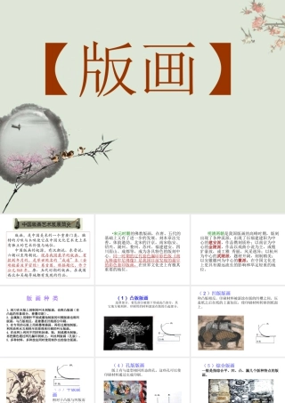 人教版四年级小学美术课件-版画.ppt