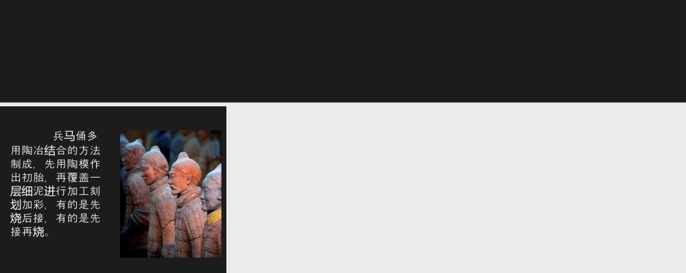 人教版四年级小学美术课件-兵马俑是怎么制成的呢.ppt