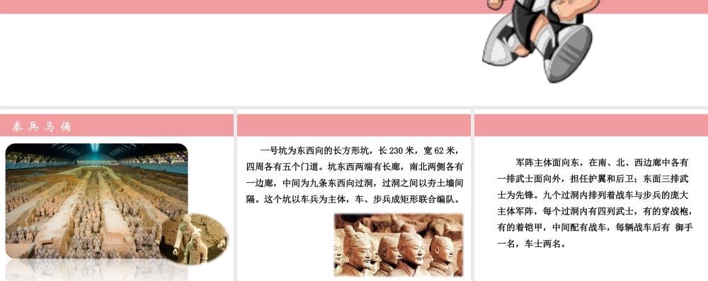 人教版四年级小学美术课件-兵马俑一号坑介绍.ppt