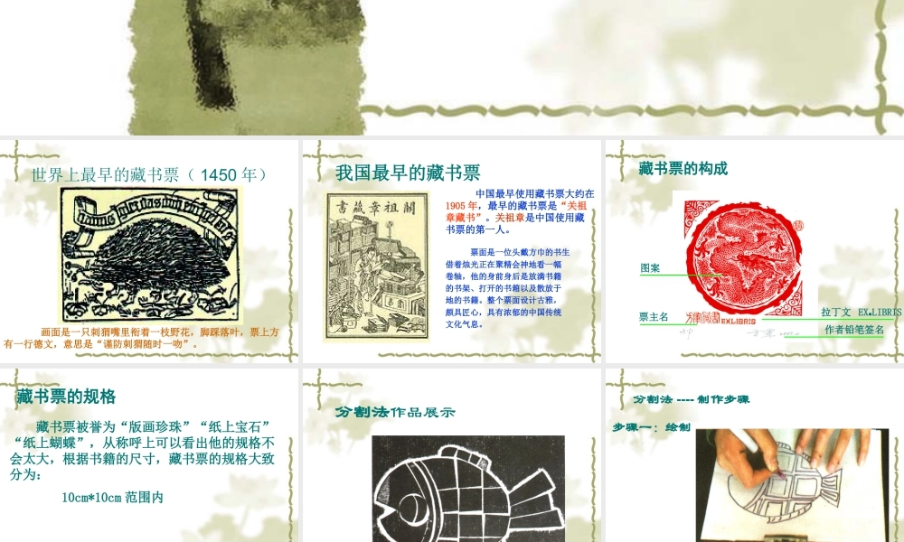 人教版四年级小学美术课件-藏书票的制作.ppt