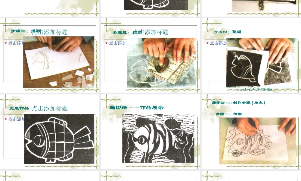 人教版四年级小学美术课件-藏书票的制作.ppt