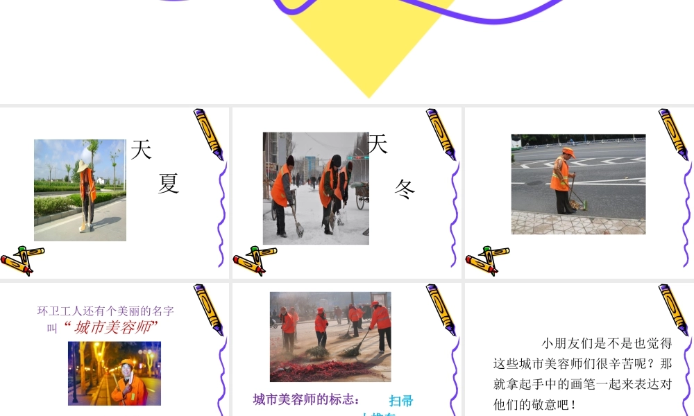 人教版四年级小学美术课件-城市美容师——清洁工.ppt