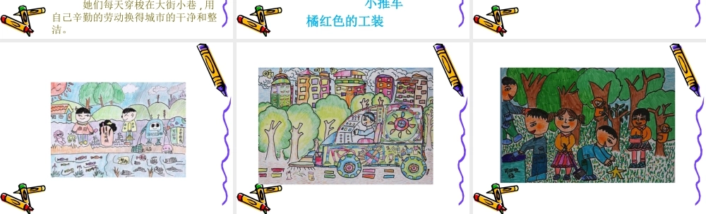 人教版四年级小学美术课件-城市美容师——清洁工.ppt