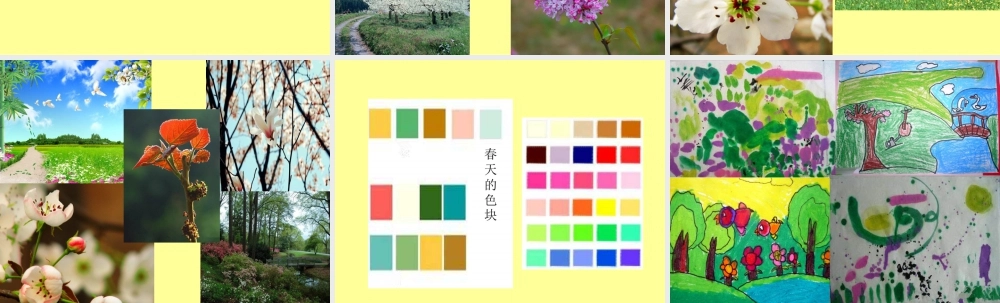 人教版四年级小学美术课件-春天的色彩.ppt
