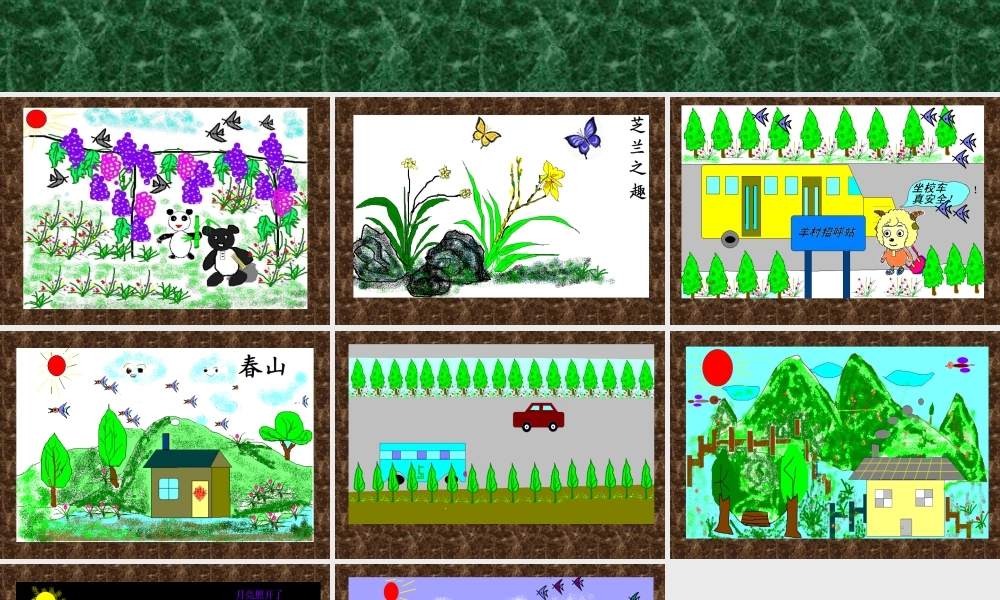 人教版四年级小学美术课件-电脑绘画作品展.ppt