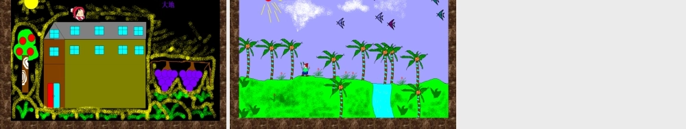 人教版四年级小学美术课件-电脑绘画作品展.ppt