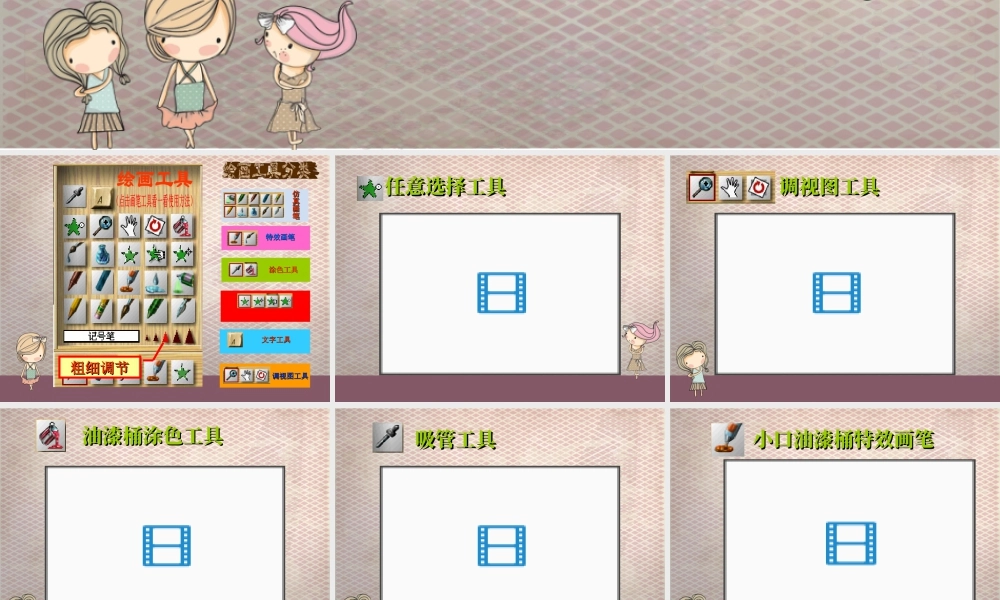 人教版四年级小学美术课件-电脑美术_神奇的画笔.ppt