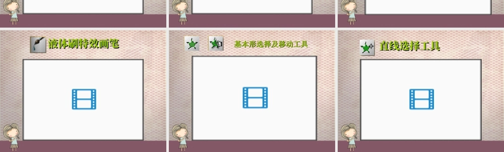 人教版四年级小学美术课件-电脑美术_神奇的画笔.ppt