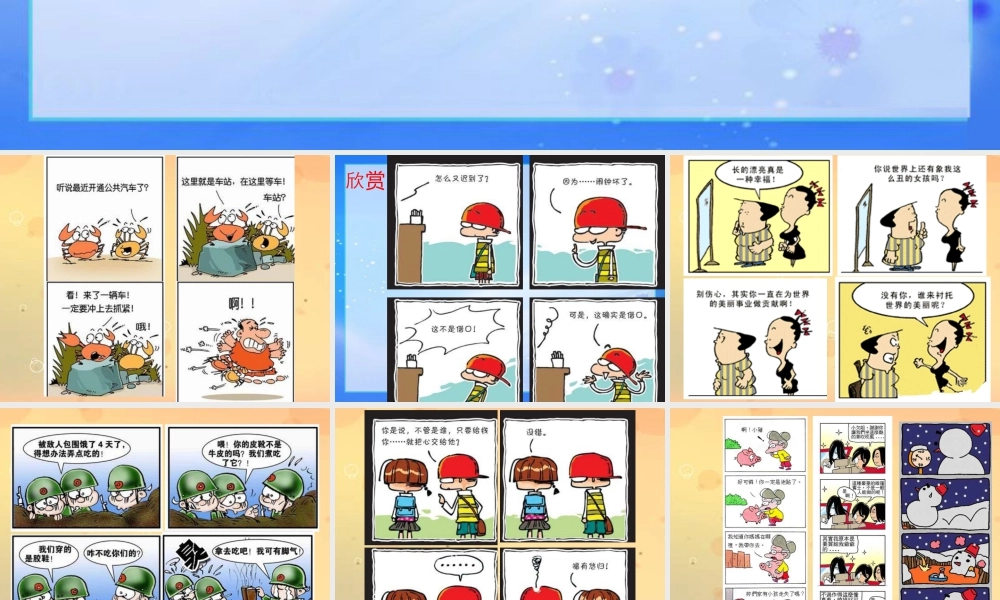 人教版四年级小学美术课件-动漫小故事.ppt