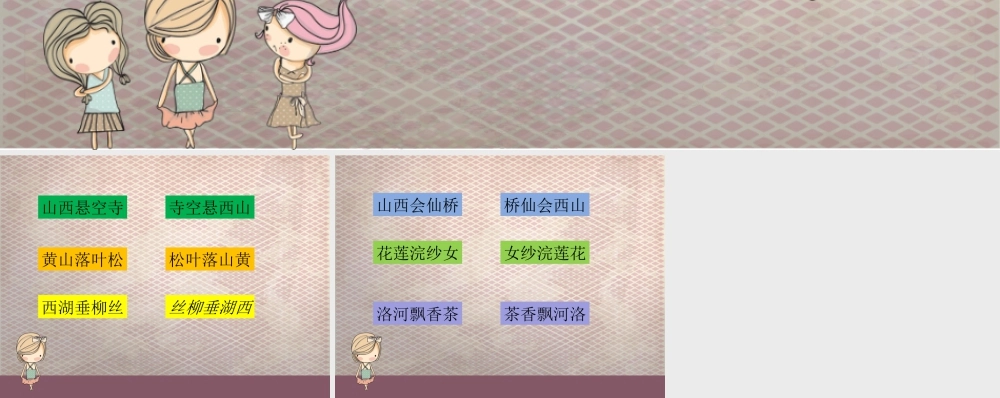 人教版四年级小学美术课件-对称的文字.ppt