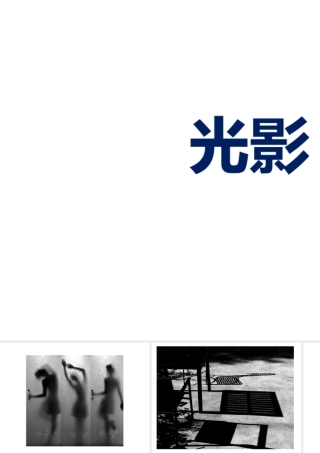 人教版四年级小学美术课件-光影.ppt