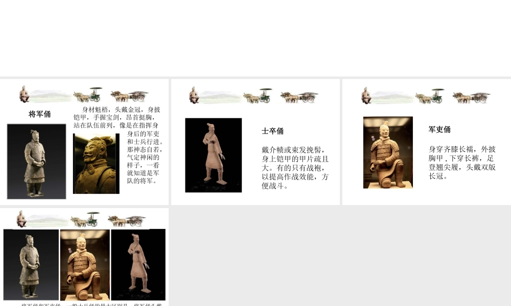 人教版四年级小学美术课件-将军俑+士卒俑与军吏俑.ppt