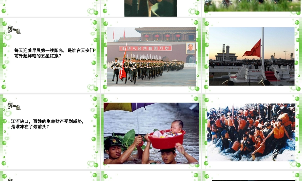 人教版四年级小学美术课件-解放军.ppt