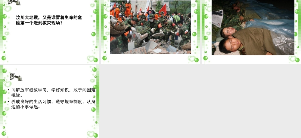 人教版四年级小学美术课件-解放军.ppt