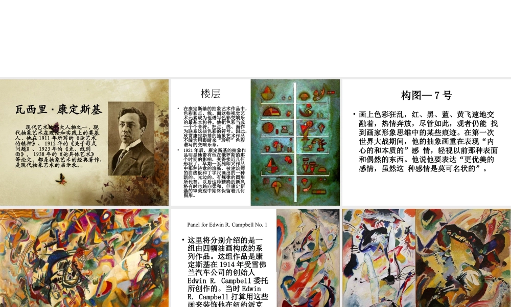 人教版四年级小学美术课件-康定斯基.ppt
