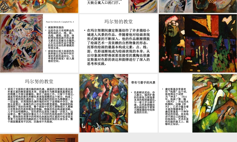 人教版四年级小学美术课件-康定斯基.ppt