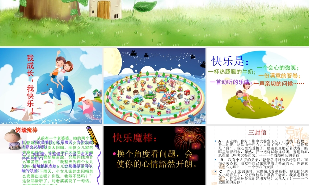 人教版四年级小学美术课件-快乐成长 健康成长.ppt