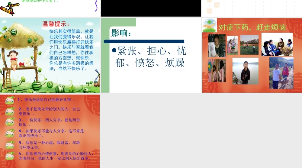 人教版四年级小学美术课件-快乐成长 健康成长.ppt