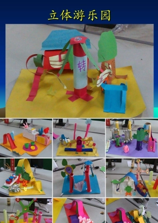 人教版四年级小学美术课件-立体游乐园.ppt