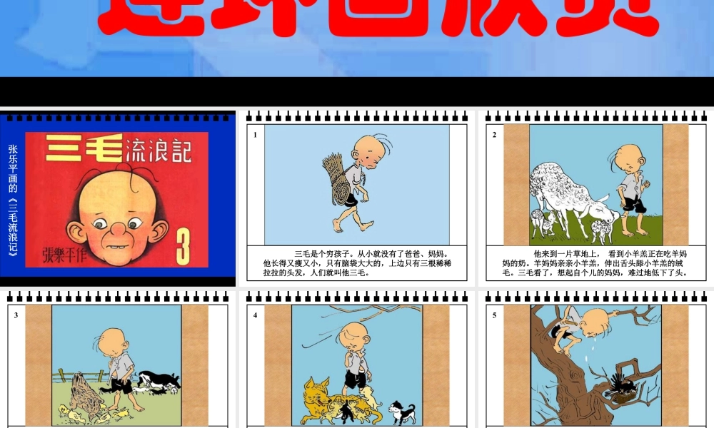 人教版四年级小学美术课件-连环画欣赏.ppt