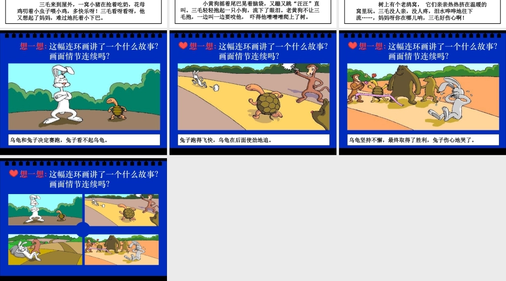 人教版四年级小学美术课件-连环画欣赏.ppt