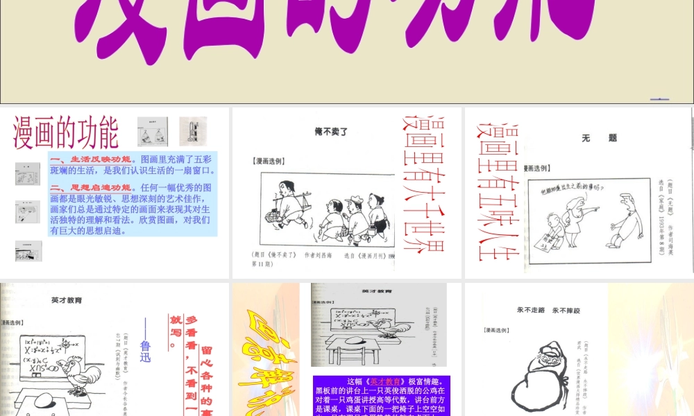 人教版四年级小学美术课件-漫画的功能.ppt