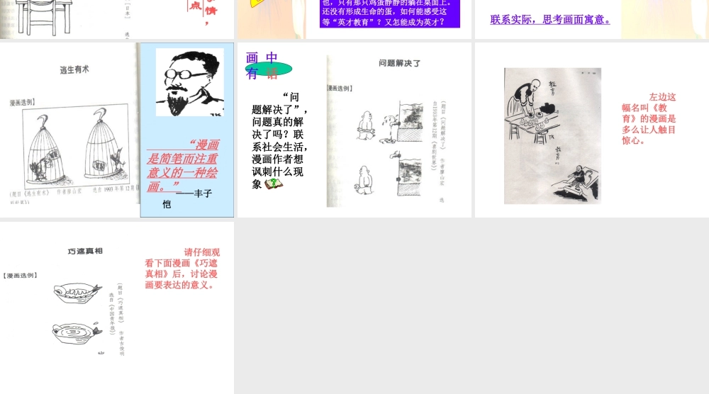 人教版四年级小学美术课件-漫画的功能.ppt