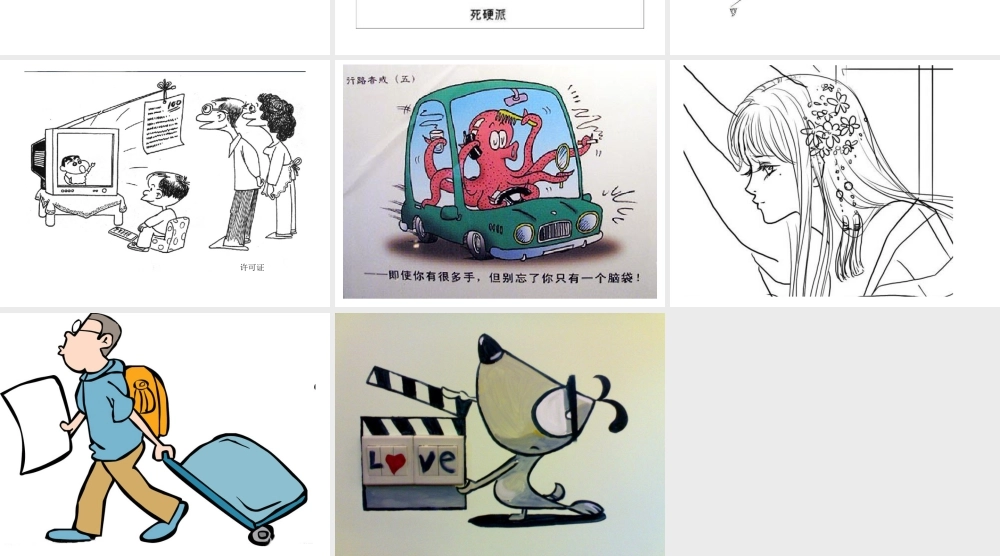 人教版四年级小学美术课件-漫画作品欣赏.ppt