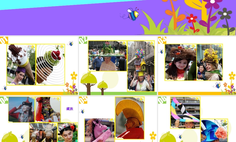 人教版四年级小学美术课件-帽子欣赏.ppt