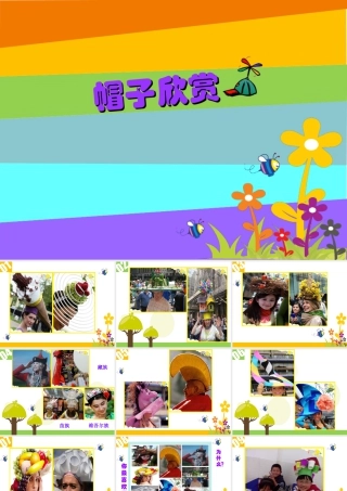 人教版四年级小学美术课件-帽子欣赏.ppt