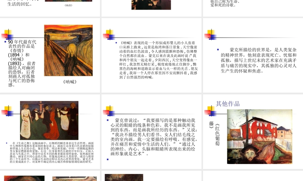 人教版四年级小学美术课件-蒙克.ppt