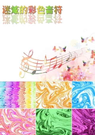 人教版四年级小学美术课件-迷炫的彩色音符.ppt