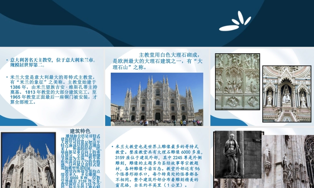 人教版四年级小学美术课件-米兰大教堂.ppt