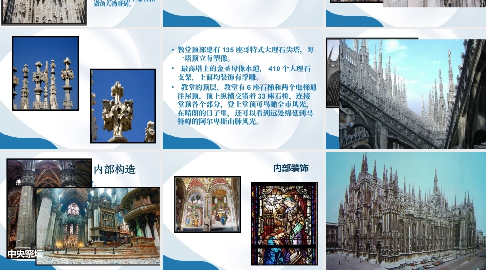 人教版四年级小学美术课件-米兰大教堂.ppt