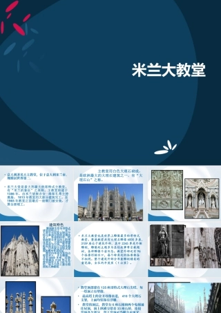 人教版四年级小学美术课件-米兰大教堂.ppt