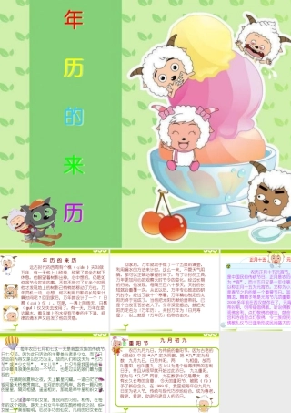 人教版四年级小学美术课件-年历的来历.ppt