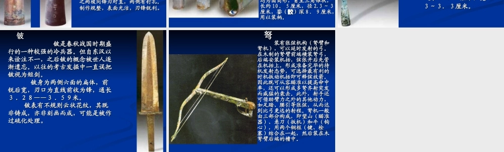 人教版四年级小学美术课件-秦兵马俑_兵器.ppt