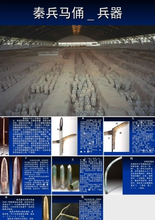 人教版四年级小学美术课件-秦兵马俑_兵器.ppt