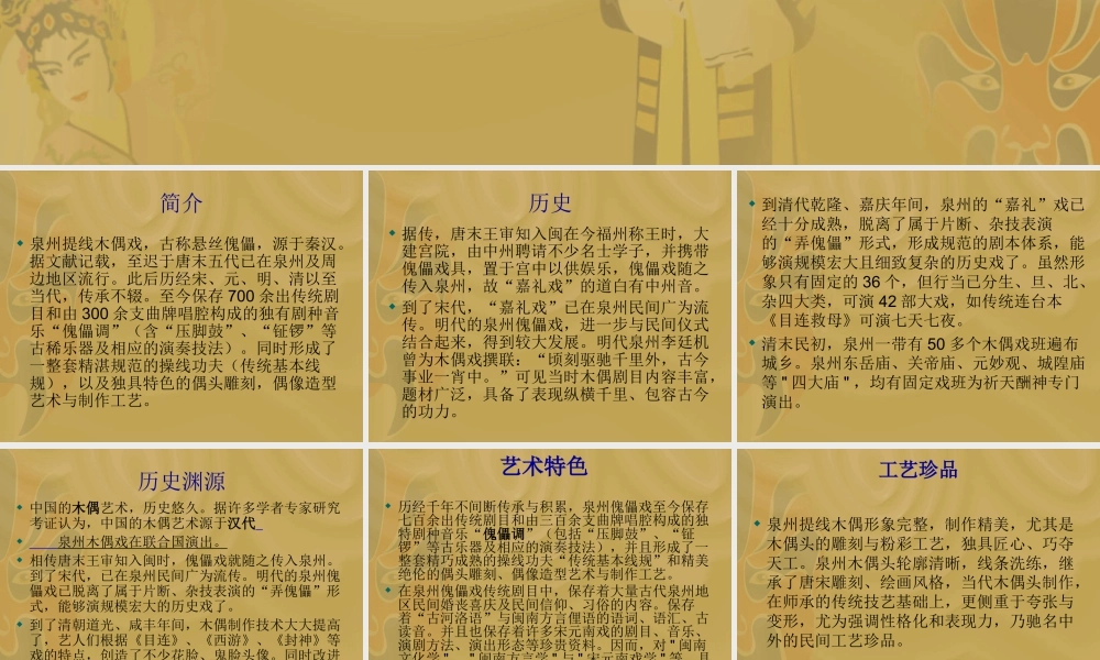 人教版四年级小学美术课件-泉州提线木偶.ppt